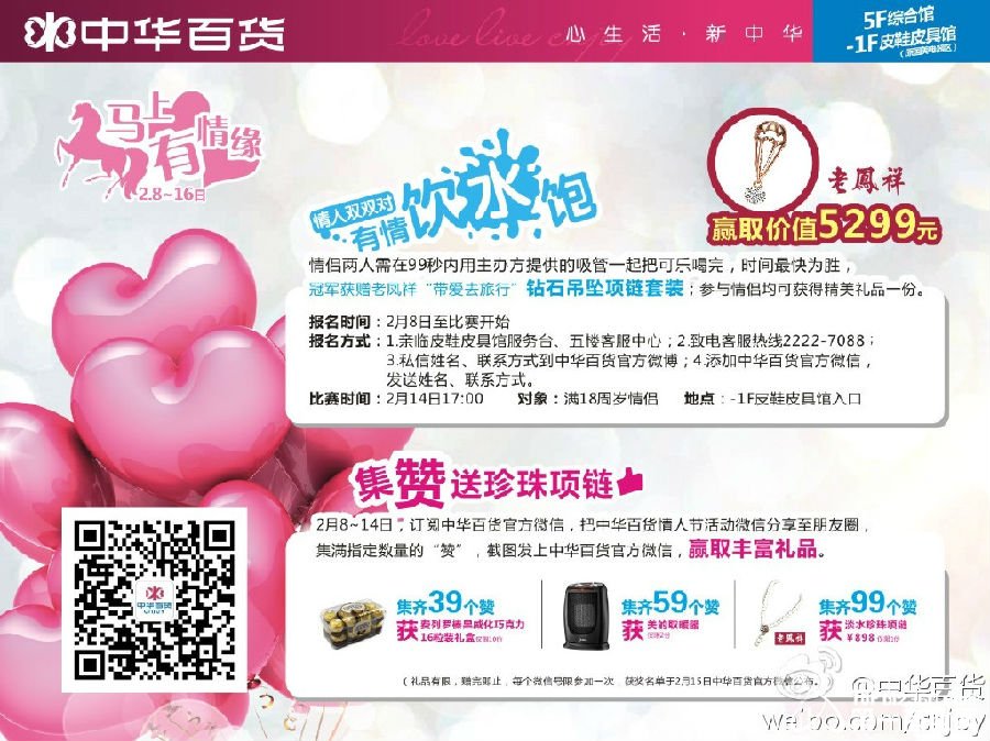 中華百貨情人節.jpg