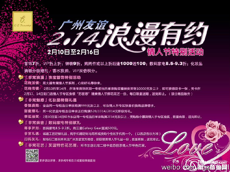 友誼商店情人節.jpg